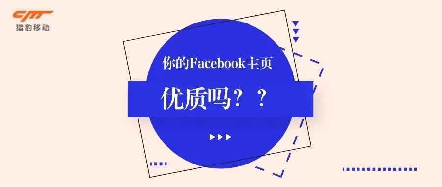 为什么一个优质的Facebook主页对企业来说那么重要？