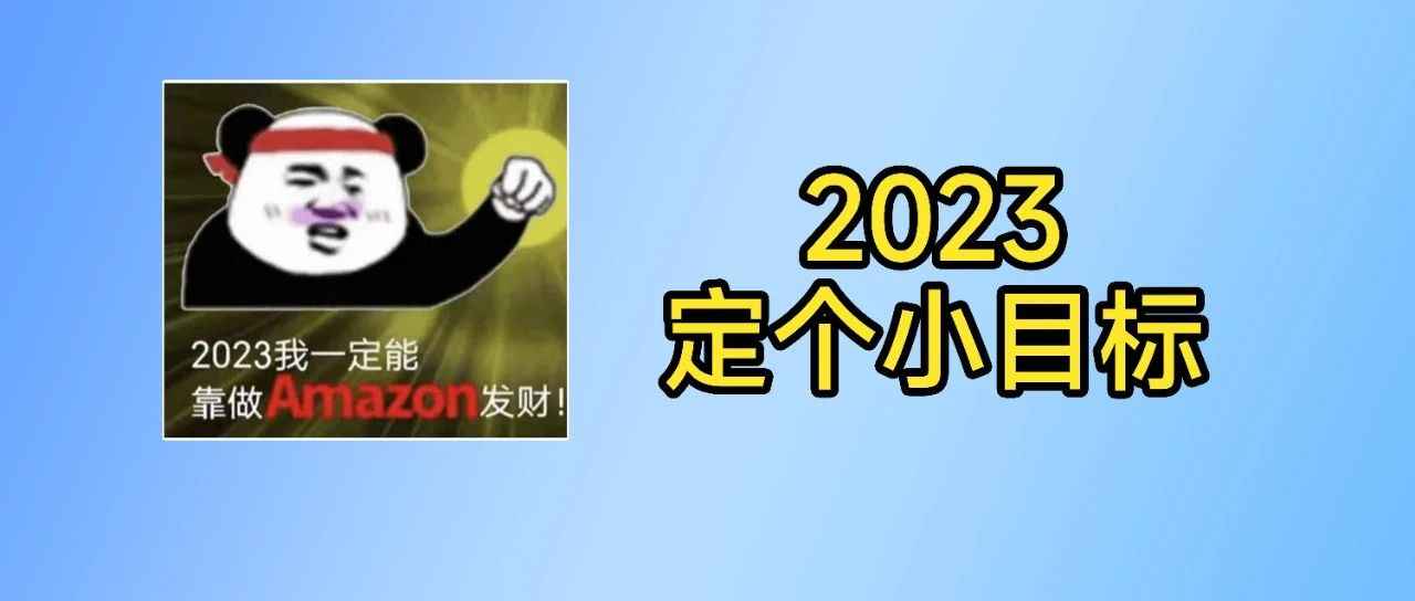 2023亚马逊节日活动表出炉，卖家们赶紧收藏！