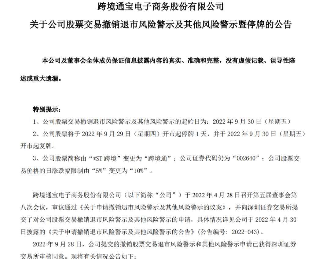 从年销百亿到暴亏40亿，跨境通断臂求生后路在何方？