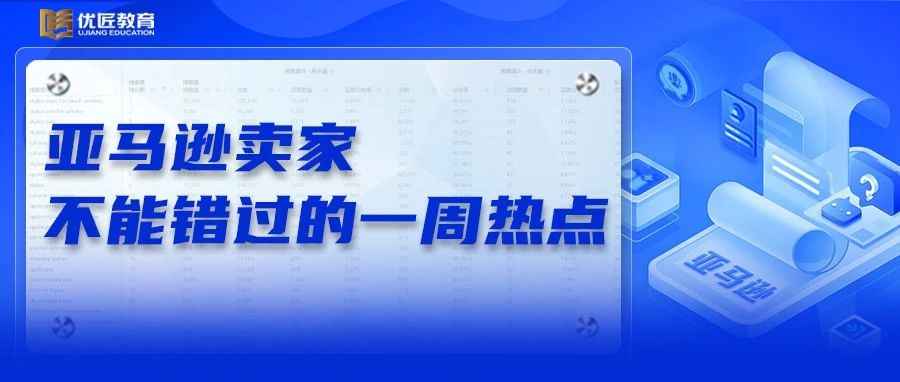 亚马逊推出排名新功能，可查看排名前10个ASIN的表现