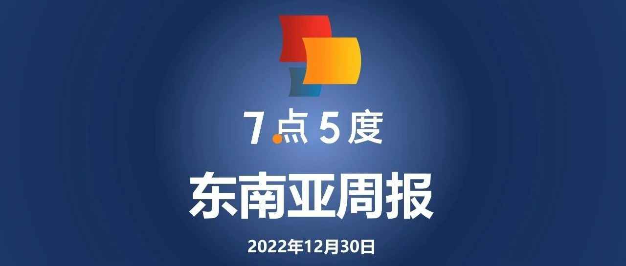 7点5度东南亚周报 | 印尼金融科技公司Akulaku获2亿美元融资；越南按需仓储平台Wareflex完成Pre-seed轮融资