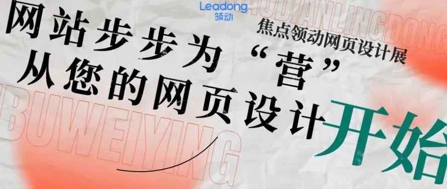 网站步步为“营”，从您的网页设计开始！