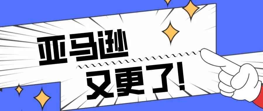 全体卖家注意：亚马逊后台关联申诉页面有变化，申诉或将简单化！