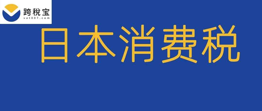 【火速】仅剩3个月！日本JCT未注册将直接影响销售！！！