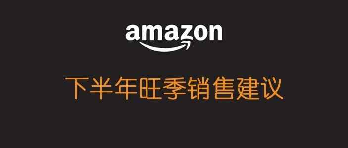 提报黑五和网一的秒杀活动，需要注意什么呢？