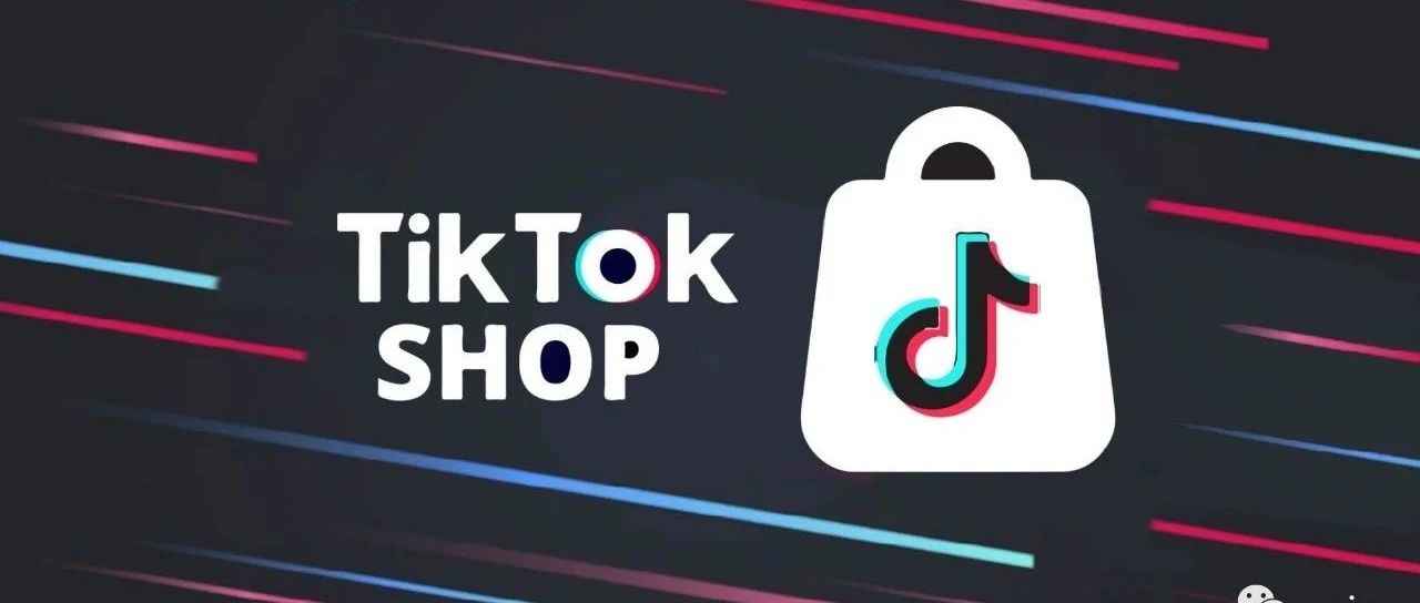 品牌出海——2023跨境必知：一定要尝试TikTok Shop