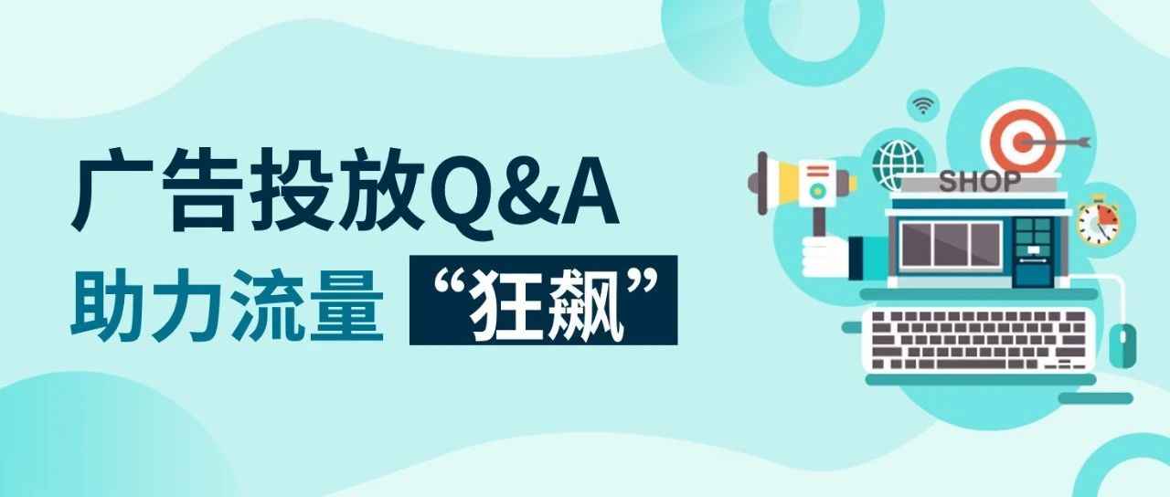 eBay广告投放常见问题全解答！助力卖家2023流量狂飙