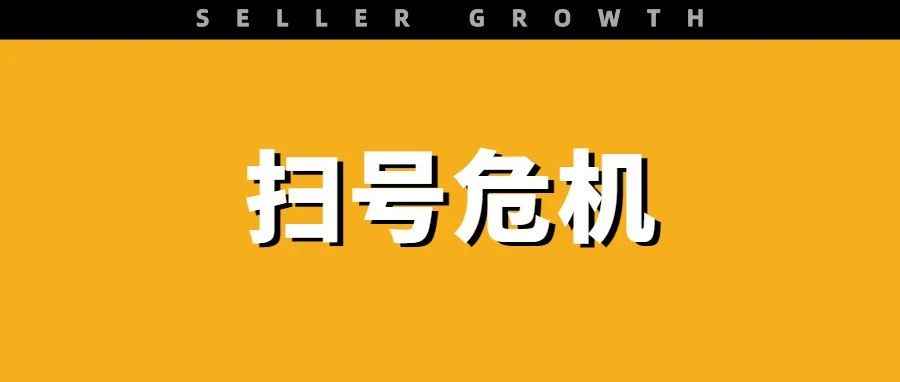 突发！大批卖家收到亚马逊账号验证邮件，7天内务必验证！