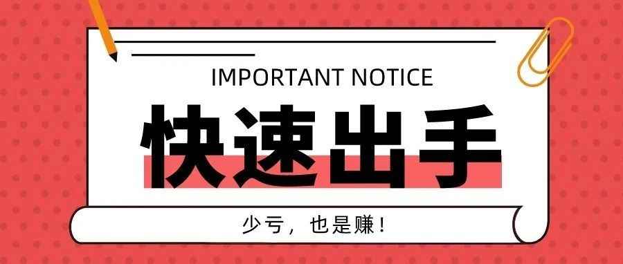 滞销的圣诞产品最佳处理时间！！省下一大笔成本！