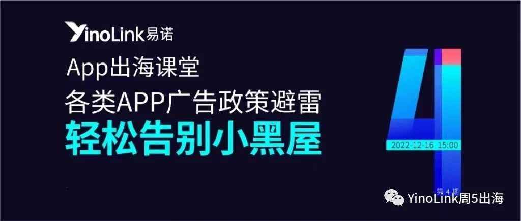 各类APP广告政策避雷，轻松告别小黑屋！