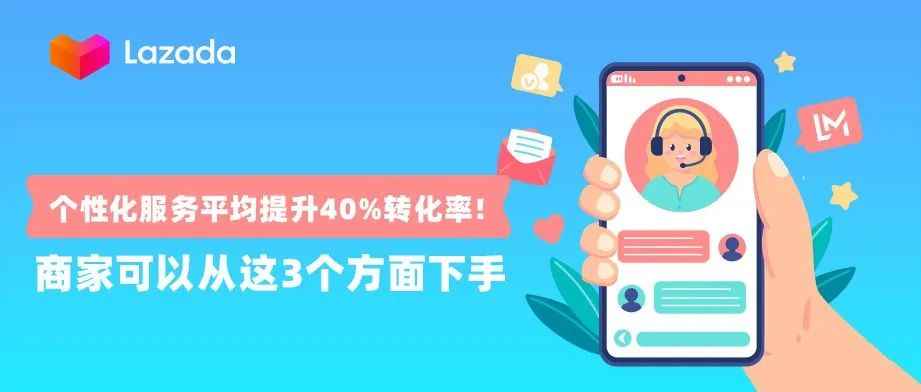 个性化服务平均提升40%转化率！商家可以从这3个方面下手，冲刺11.11大促销量新高峰！