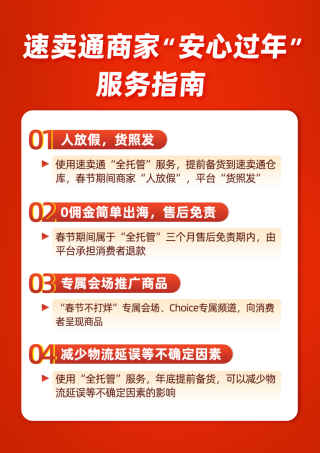 速卖通“春节不打烊”, 让卖家过年可以“人放假,货照发”