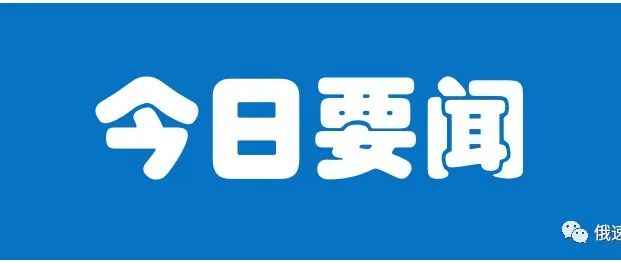 中国过冬八件套在欧洲被买爆；美国两大超市巨头合并，Kroger收购Albertsons