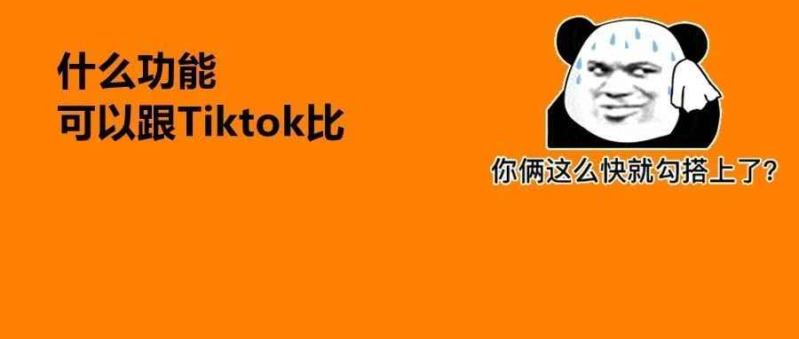 亚马逊效仿Tiktok，将推出此功能，卖家能否吃到这波流量红利？