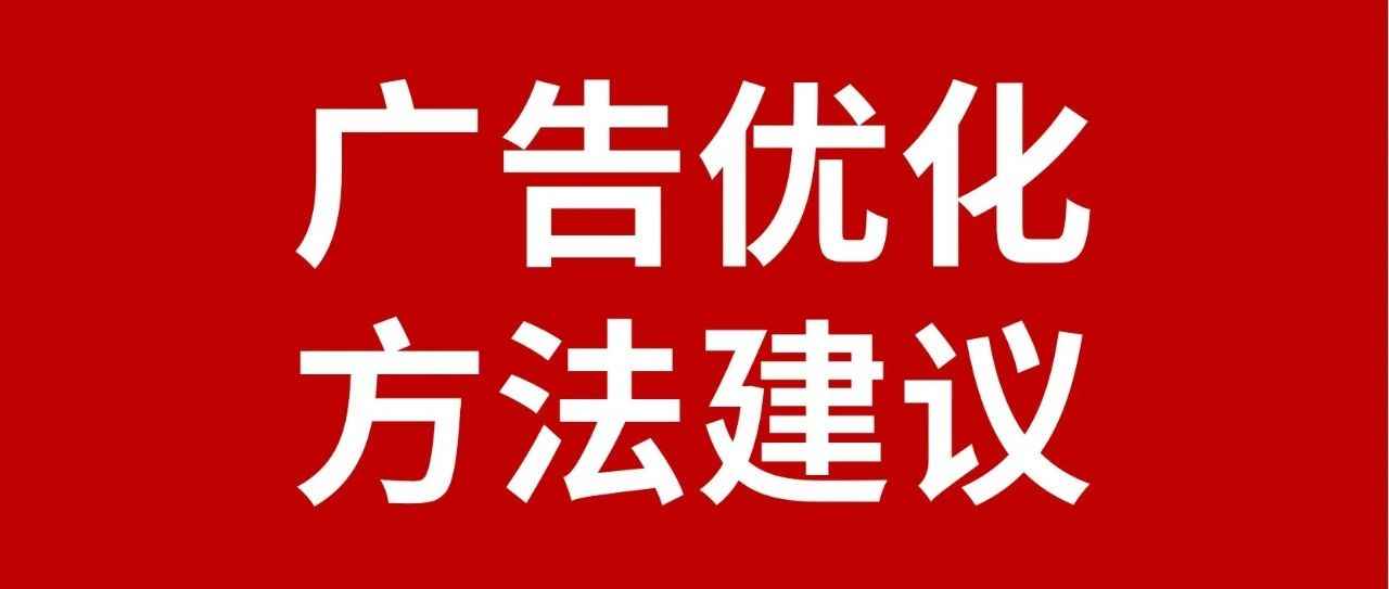 【干货分享】Coupang卖家应该如何做好广告投放的优化