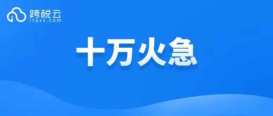 亚马逊下架警告！最后13天，这些卖家请立即上传WEEE注册号