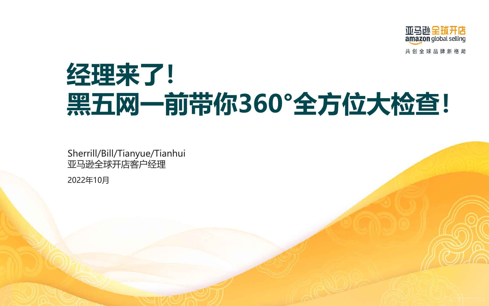 黑五网一前带你360°全方位大检查！