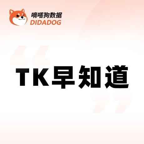 “2023 TikTok全球流行趋势洞察”“Q1海外营销这么做”