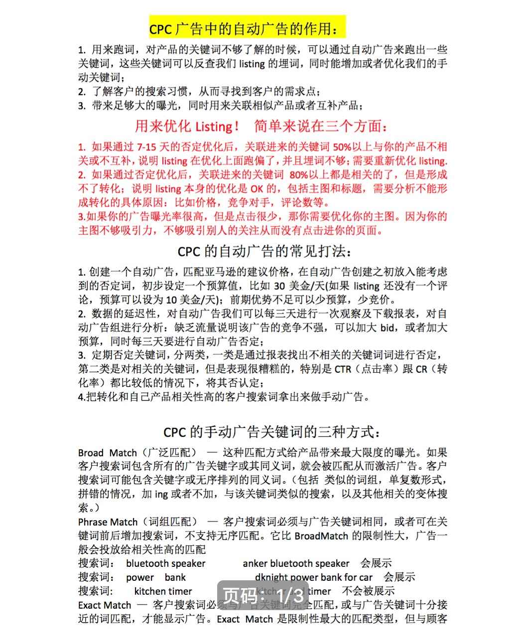 深圳大卖的广告经验汇总