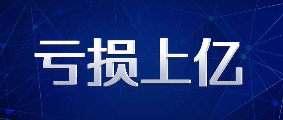 亚马逊库存积压之殇？深圳大卖亏损超3亿！