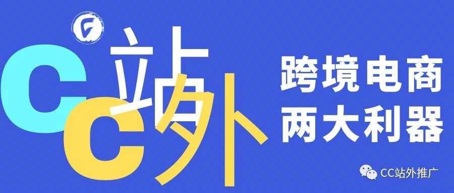 跨境电商2大利器，你必须知道!