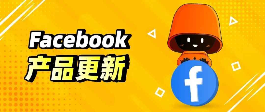 紧急更新！Facebook取消全部代理商PC BM开通权限