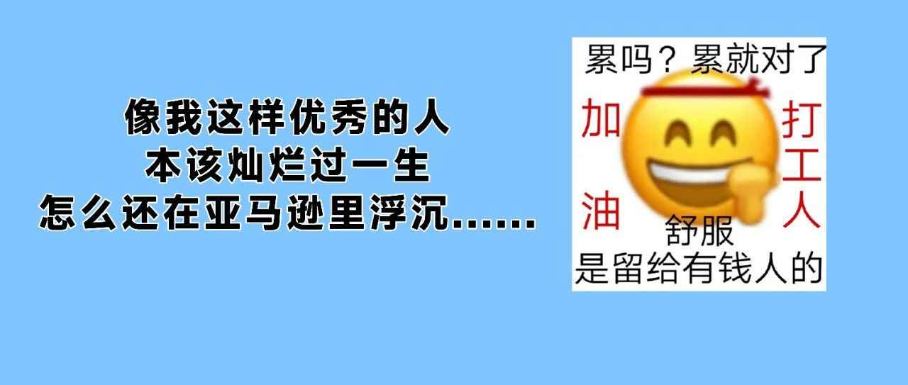 一条优秀的亚马逊listing应该是怎样的？