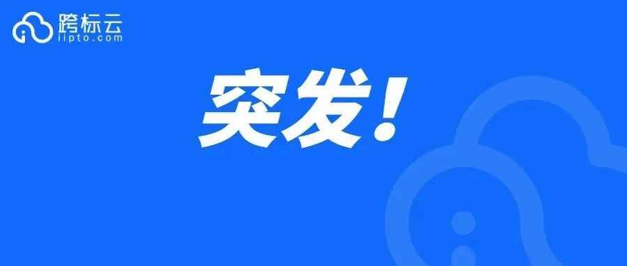 曝光！140个店铺接连遭殃，卖家小心！