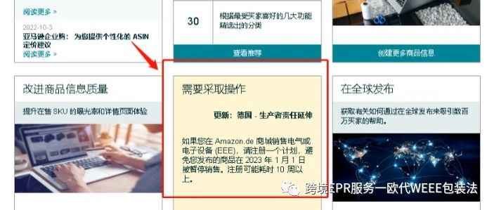 德国WEEE上传亚马逊步骤解析