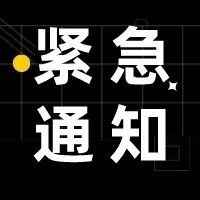 最后15天！这一官费即将上涨！超时将被注销！