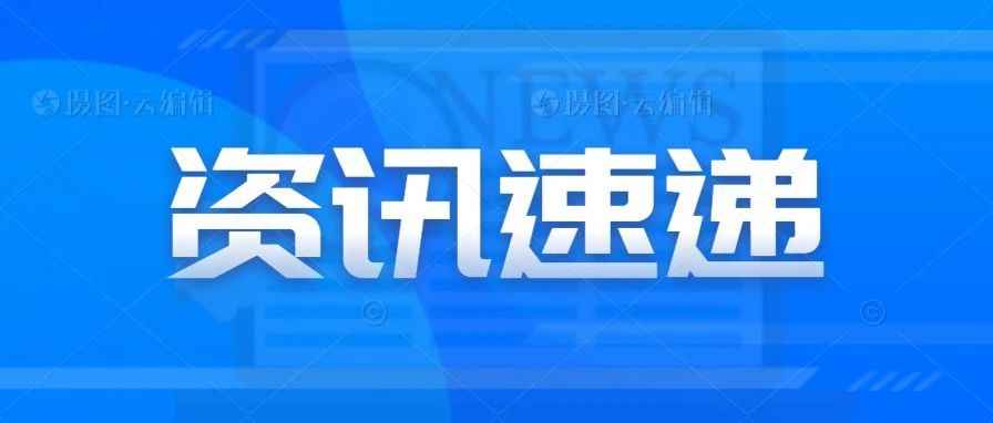 3月这些重磅新规、贸易禁令来了！