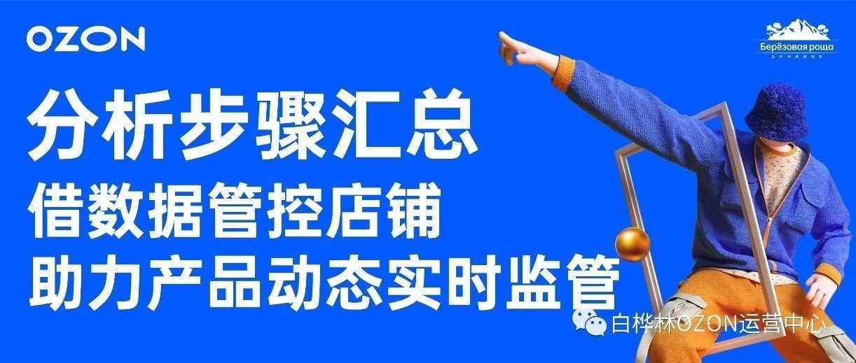 分析步骤汇总——借数据管控店铺，助力产品动态实时监管