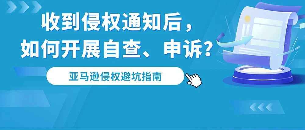 我都已经把违规的亚马逊ASIN删了，为什么申诉还是不通过？