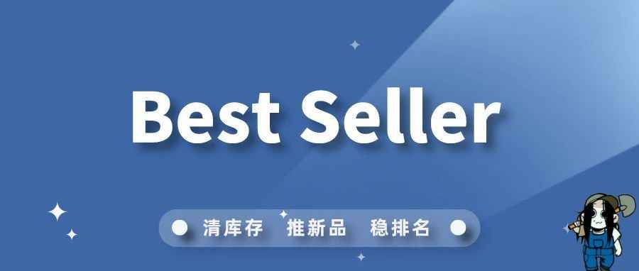 亚马逊小卖家如何产品差异化设计成为Best Seller ?