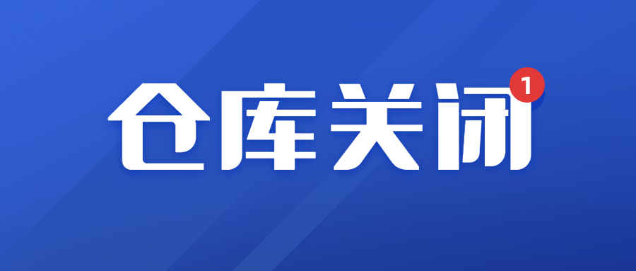 暴击！大批亚马逊仓库即将关闭，卖家销量直接腰斩？